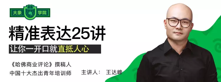 精准表达25讲，让你一开口就直抵人心