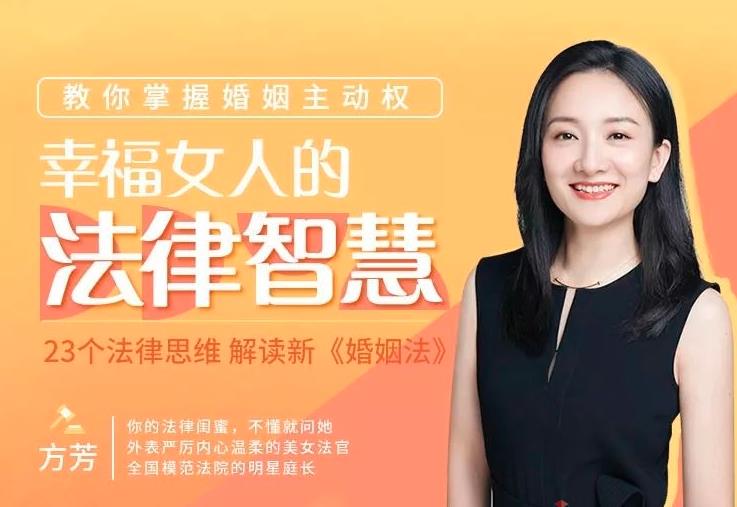 方芳幸福女人必备的法律智慧