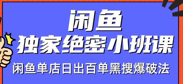 火焱社闲鱼单店日出百单黑搜爆破法