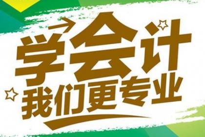 2020会计岗位速成课程视频教程