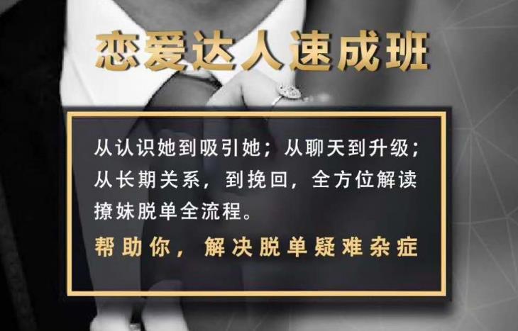 小鹿情感恋爱达人速成班