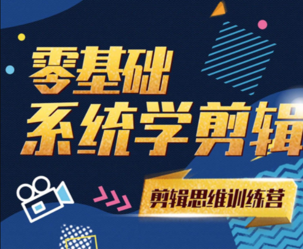 阿浪 南门录像厅《2021PR零基础系统学剪辑思维训练营》