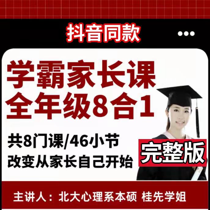 学霸家长全年级8合一