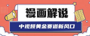 白宇社漫画解说教程，0基础小白也可以操作