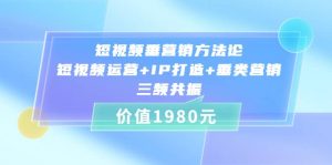 比干劳斯短视频垂营销方法论:短视频运营+IP打造+垂类营销