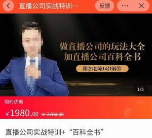 猎杰老陈·直播公司实战特训,做直播公司的玩法大全