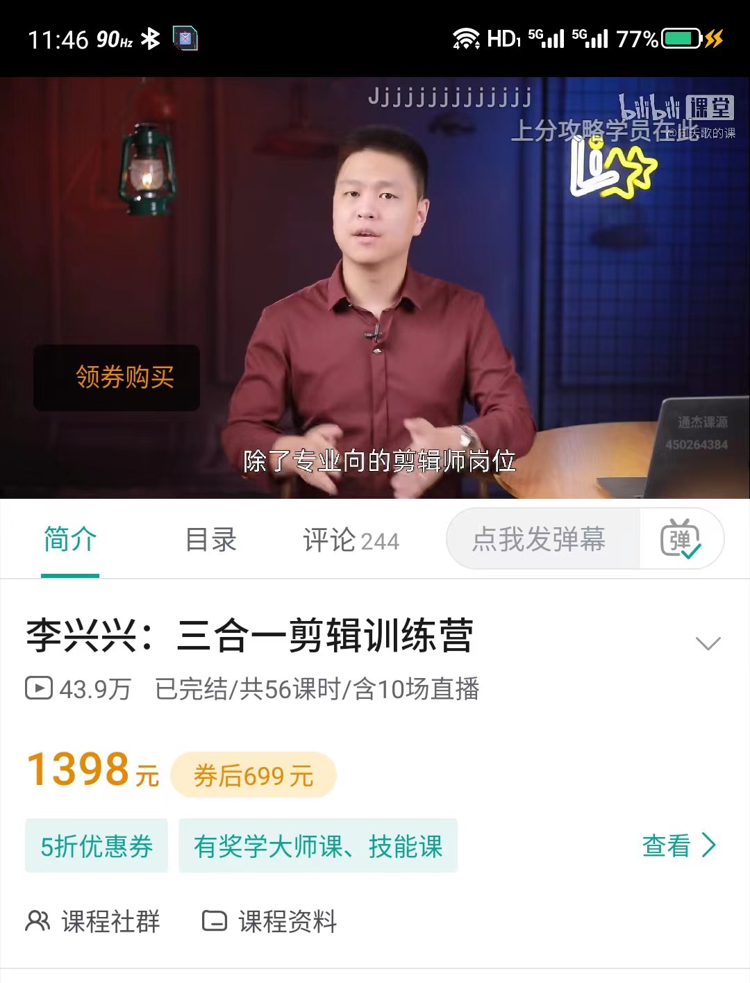 李兴兴三合一剪辑训练营