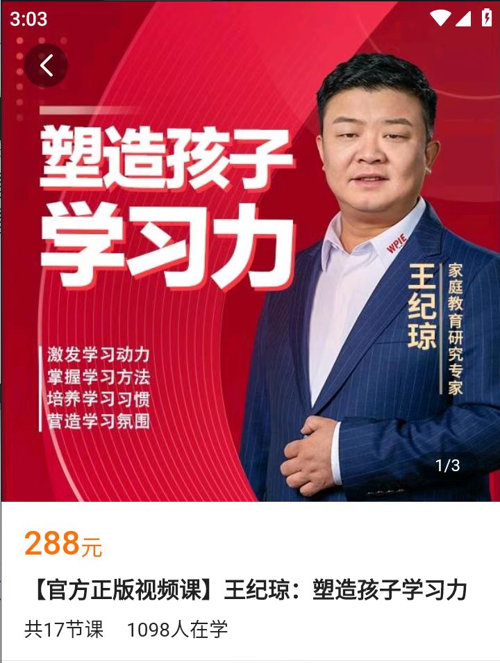 王纪琼：塑造孩子学习力