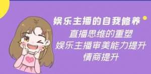 娱乐主播的自我修养（星儿）