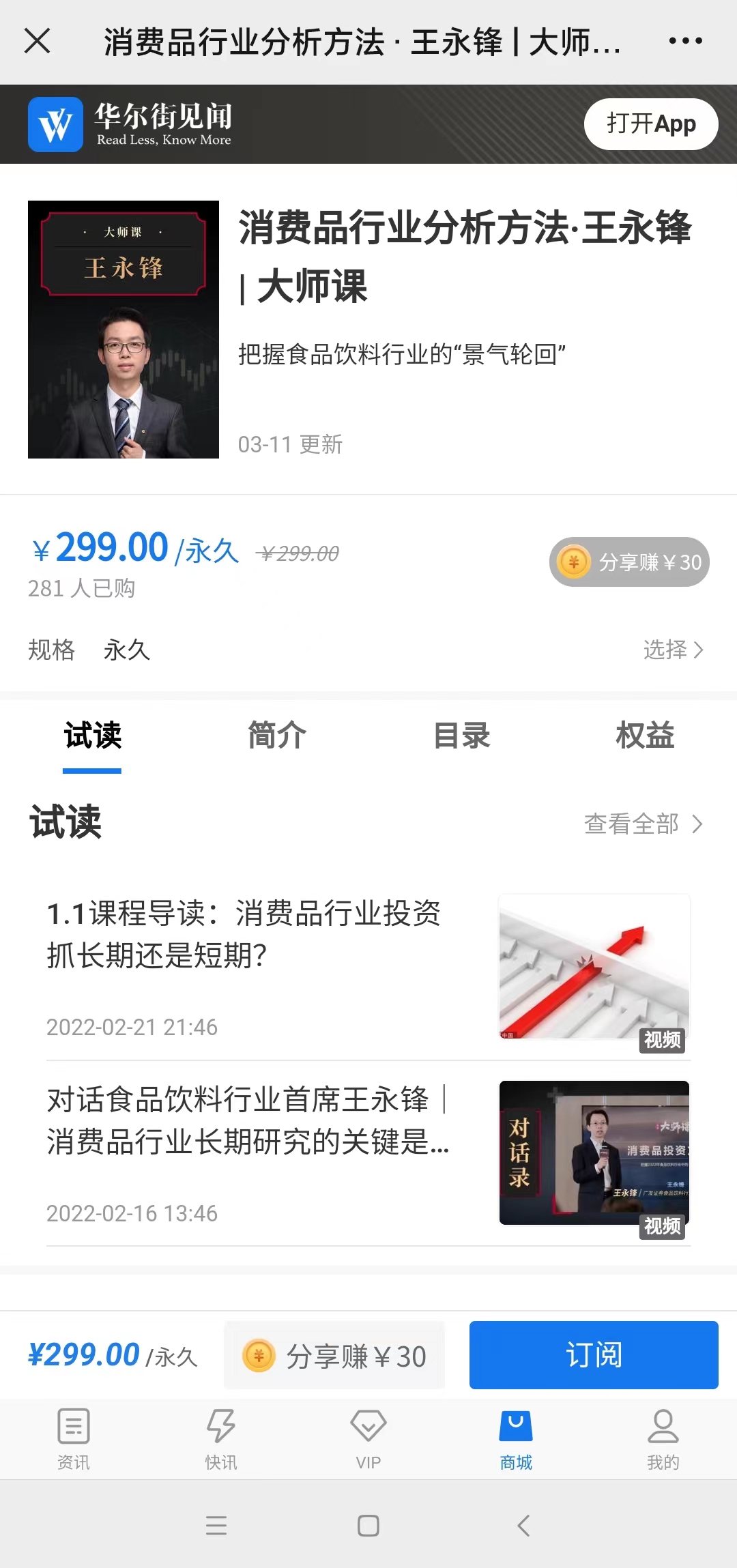 消费品行业分析方法·王永锋 | 大师课