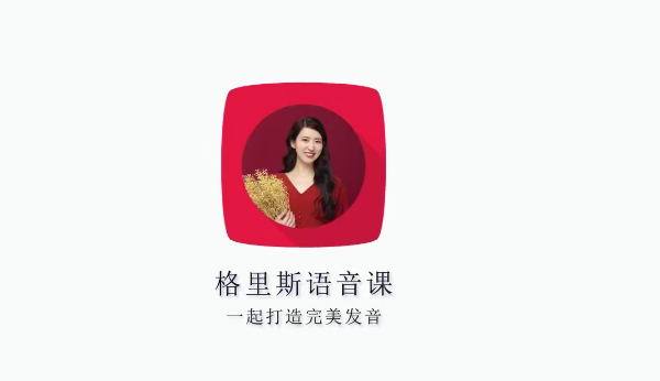 零基础英语口语三合一_英语格里斯老师