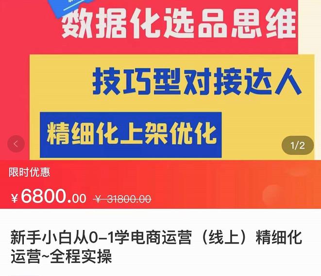 张静静·闫小闫团队抖店运营，新手小白从0-1学电商运营（线上）精细化运营~全程实操