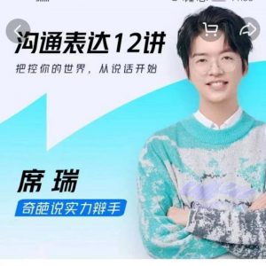 席瑞非暴力沟通课程12讲