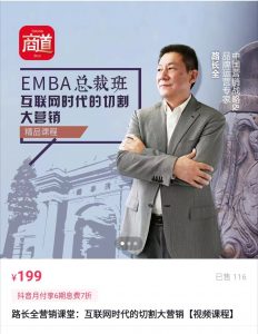 路长全营销课：互联网时代的切割大营销