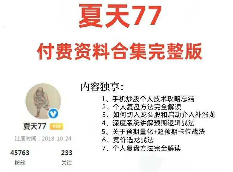 淘股吧夏天77炒股战法文档合集