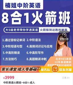 楠姐中阶英语8合1火箭班