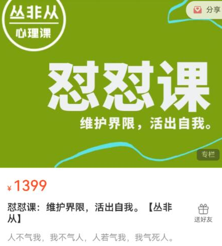 丛非从 新版怼怼课，维护界限，活出自我。