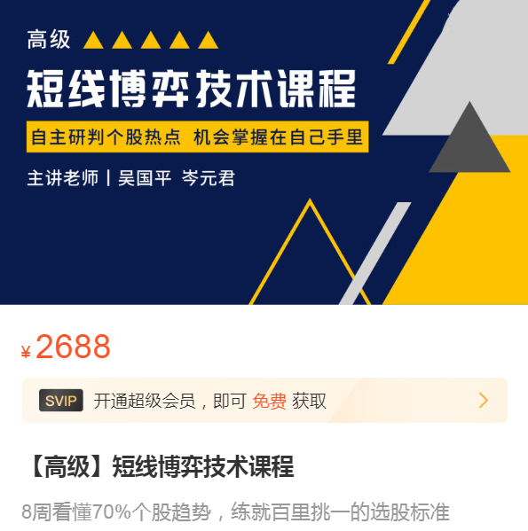 吴国平短线博弈技术课程【高级】帮你快速预判个股