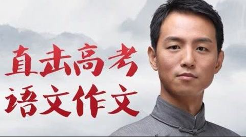 杨洋 2024届高考语文课暑秋版