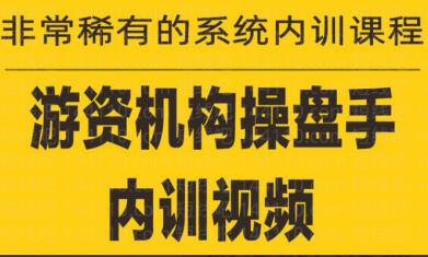 《游资培训班内训课程》27课