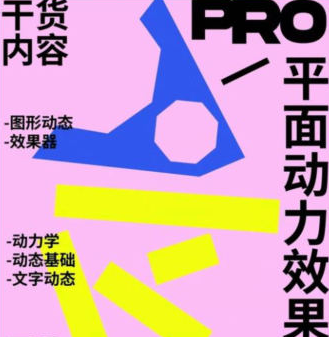 不错实验室2024AE动态设计宝典PRO版2.0