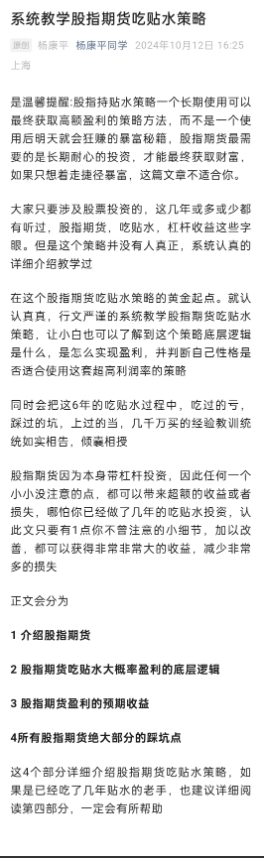 杨康平同学系统教学股指期货吃贴水策略