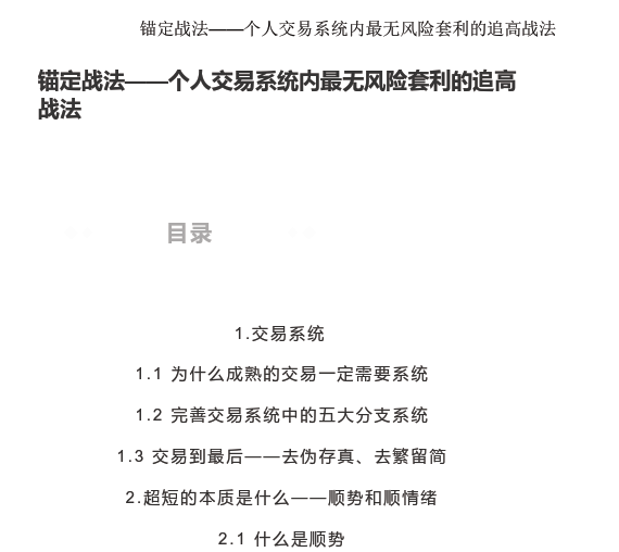 无浊之隅《锚定战法——个人交易系统内最无风险套利的追高战法》