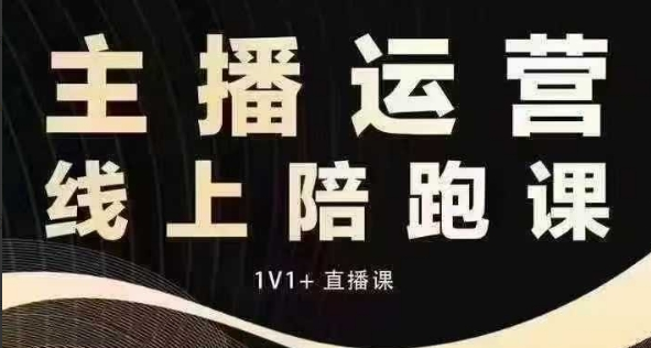 猴帝电商1600抖音课【12月】拉爆自然流，做懂流量的主播，快速掌握底层逻辑，自然流破圈攻略