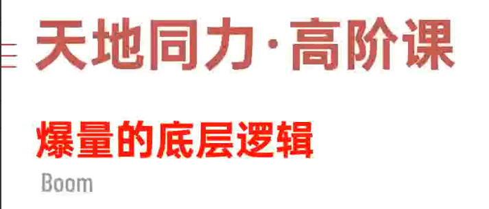 天地同力操盘体系2024年1109基础课+高阶课