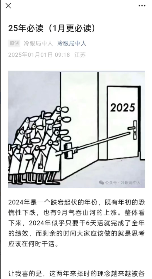 2025.1.1冷眼局中人付费文-25年必读（1月更必读）